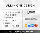 パワポのスライド作成/リデザインします プレゼン/営業資料の制作をプロに任せてみませんか? イメージ1