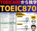 TOEIC870がTOEIC学習サポートします TOEIC400で外資転職し年収即204万上げ現在808万 イメージ4