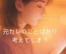 質問3つOK！復縁したい元彼の気持ちを読み解きます 忘れられない恋も大丈夫。霊感タロットで復縁をお届けします イメージ3