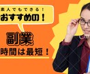 超簡単！お手軽に始められる副業教えます まさか。。こんな方法で簡単にはじめられるなんて。。 イメージ1