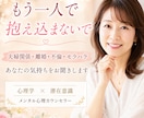 夫婦関係のお悩み｜潜在意識心理カウンセラー伺います 離婚・不倫・モラハラ・夫婦喧嘩｜心が軽くなる電話相談 イメージ1