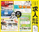 求人・採用・募集の広告やバナー画像などを制作します アルバイト・パート・正社員などの人材募集に！おまかせデザイン イメージ1