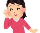 現役女子大生が話を聞きます 愚痴でも何でも、現役女子大生があなたの話を聞きます。 イメージ1