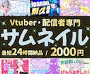 VTuber・Youtubeのサムネイル作ります 現役デザイナーが作る、高品質なサムネイル イメージ1