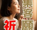 ワイマイ様専用　集客祈願いたします 「気」を清め、「ご縁」を結ぶ。空間浄化と商売繁盛の祈願 イメージ1