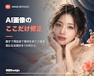AI画像の気になる部分を1か所修正します 生成画像の小さな違和感を、素材に合った方法で整えます。 イメージ1