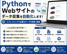 Webサイトのデータ収集を自動化します CSV出力対応・スクレイピング代行します イメージ1