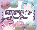 あなたのキャラのおもちマスコット入稿データ作ります プロのイラストレーターがあなただけのグッズ化をお手伝い！ イメージ1