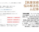 8年の実績！SEOに強いブログ記事を作成します 構成作成から執筆まで一貫対応！丸投げもご相談ください。 イメージ3