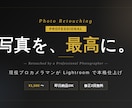 現役カメラマンがあなたの写真をレタッチします 現役プロカメラマンが Lightroom で本格仕上げ イメージ1