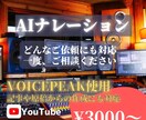 ご依頼にあわせて、AIナレーションを制作します 手頃な価格でAIナレーションを。一度ご相談ください！ イメージ1