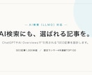 LLMO/AIO診断｜AI検索での表示を診断します ChatGPT・Geminiに選ばれるサイトへ改善提案 イメージ1