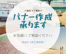 クリックしてもらえるバナーお作りします Webサイト広告用バナーを格安でご提供！ イメージ1