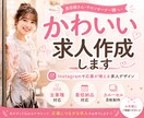 求人を“応募が増えるデザイン”にします 「もっと楽しく働いていい。」そんな共感で応募を生むデザイン イメージ1