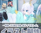 SNS、配信用イラスト、MVイラスト何でも描きます 修正無制限であなたの理想のイラストを制作致します！ イメージ1
