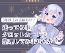タロットカードであなたの気持ちと選択肢を整理します 「どうしたいんだろう？」を一緒に見つけるタロットリーディング イメージ1