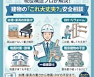 家具荷重から建物の耐震・DIYの不安まで解決します 現役の構造設計者が、日常の「大丈夫？」に応えます イメージ1