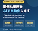 ChatGPTで面倒な事務作業を自動化します AIを毎日実務で使う会社員があなた専用の使い方を設計 イメージ1