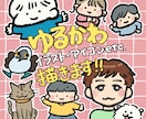 ゆるかわなSNSアイコンやイラストを描きます あなただけのアイコンやイラスト画像を制作します。 イメージ1