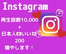 インスタ再生数＆いいねを手頃価格で増加します インスタ再生数いいねを増やして投稿&アカウントの印象アップ❗ イメージ1