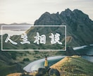 人生相談｜今の悩みや不安をお聞きします 必要な方には守護霊（ガイド）からの言葉もお伝えします イメージ3