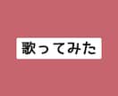 歌ってみた ミックスします どのサービスを選べばいいかご不安な方専用♪ イメージ1