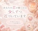 恋愛占い｜恋が動く時期・タイミングを占います 残り4名様限定価格♡連絡・再会・復縁・同棲・結婚のタイミング イメージ6