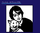 太線くっきり！モノクロ似顔絵描きます 商用OK！SNS,名刺に。色は不要な白黒好きの方へ。 イメージ4