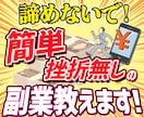 諦めないで！簡単、挫折無しの副業を教えます ノウハウコレクター…そんなあなたにお勧めする初めの一歩！ イメージ1