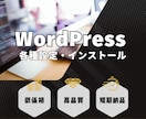 WordPressの各種設定・インストールします ＼サイトへのプラグイン追加・インストール／ イメージ1