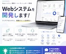 Webシステム・業務ツールを開発します API・DB・管理画面 / ダッシュボード対応 イメージ1