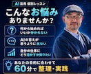 AI講師があなたに合うAI活用法を個別指導します 知るだけで終わらない、仕事で使えるマンツーマンAI実践講座 イメージ2