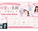 唯一無二のかわいい名刺・ショップカードを作成します アイドル・コンカフェ名刺やチェキ券、推し名刺などもOK! イメージ1