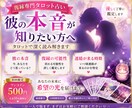 あなたに対する彼の本音と隠れた想いを占いますます 	不安な気持ちに寄り添いながら、本音を丁寧に読み解きます イメージ1