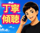 男性限定｜女性心理を客観的かつ論理的に紐解きます 有資格者×既婚者が恋愛・夫婦の悩みを秘密厳守で傾聴・助言✨ イメージ4