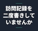 訪問介護の記録をLINEで送るだけで残します 実地指導で出せる記録が、現場のLINEだけで貯まります イメージ1