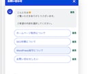 WordPress選択式チャットボットを設置します お問い合わせ導線をチャットで改善! イメージ6