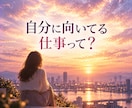 転職するか・今の仕事を続けるか鑑定します 転職か現状維持か、どちらかハッキリさせたいあなたへ イメージ10