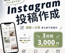 Instagramの投稿画像を作成します 画像＋キャプションまでまとめてお任せ！SNS初心者も歓迎 イメージ1