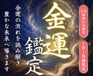 将来が不安なあなたの金運低迷の原因を深く視ます 金運を下げる原因とあなたに訪れる開運の鍵をお伝えします イメージ1