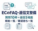 ECのFAQ・返信文を根拠付きで整えます 店舗情報を照合し、回答と確認待ちを分けます イメージ1
