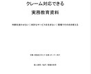 飲食店クレーム対応で迷わない！教育資料を提供します スタッフの「良かれと思って」がクレームを悪化させていませんか イメージ1