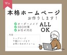 丸投げOK！自己管理できるホームページ制作します 多忙なあなたに変わって、1から考え作り上げます！ イメージ1