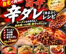 旨辛！万能辛ダレの本格レシピ教えます いつものラーメンや料理にプラス！辛いもの好きの万能ダレ イメージ1