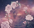 ホロスコープであなたの魅力と運命の恋を占います 迷える恋を幸せな未来へ。星のメッセージで貴方の背中を押します イメージ1