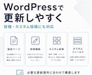 支給デザインからWordPressサイト構築します 制作会社・デザイナー向け｜支給デザイン対応 イメージ5
