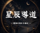 あなたの運命を読み解きます あなたが導かれる運命を詠み、整えます イメージ1