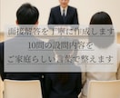 幼稚園・小学校受験】面接回答文を丁寧に作成します ご指定の10問の設問回答を丁寧に、ご家庭らしい言葉で整えます イメージ1