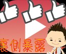 YouTube・SNS集客の裏側暴露しちゃいます 巷でよく見かける「アレ」の正体知りたくないですか？教えます イメージ3