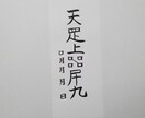 貴方に合った護符、霊符、御札を作成致します。ます この御札は、恋愛、縁結びに関する御札になります。 イメージ4